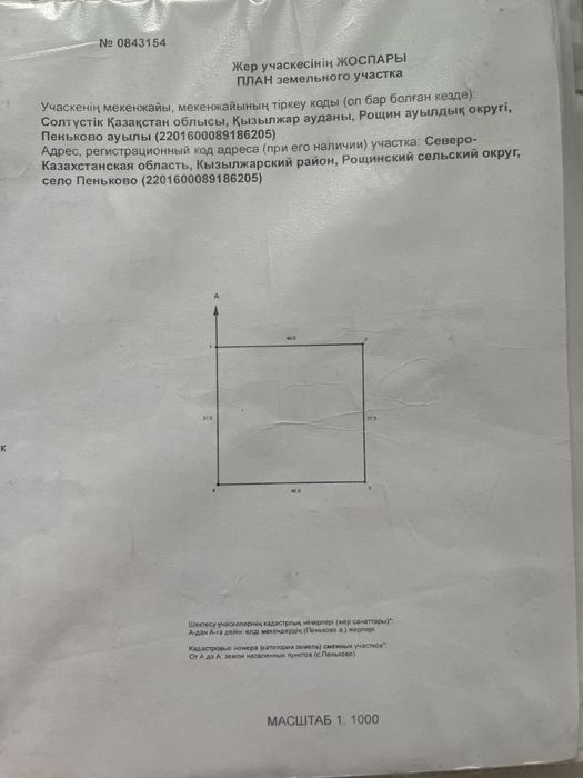 Земельный участок