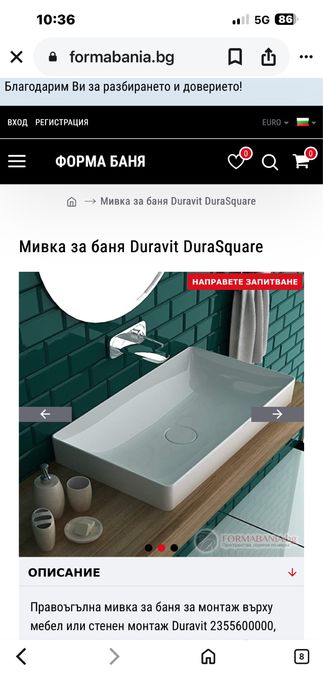 Мивка Duravit монтаж върху плот