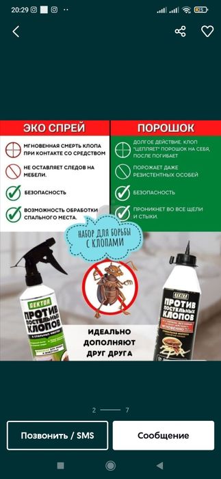 Клопа дори (Gektor Rossiya) Таракан дори (Advion Cockroach)