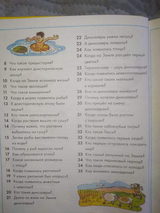 Книга для детей "где что и когда"