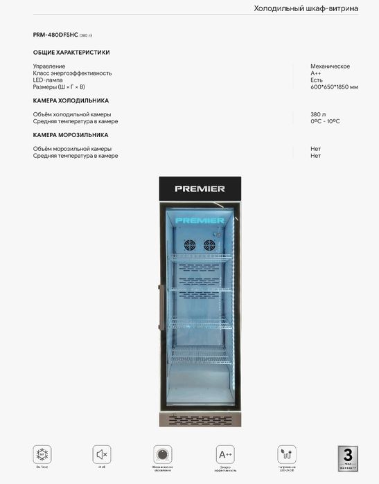 ПРОДАЕТСЯ / SOTILADI PREMIER холодильный шкаф витрина (PRM-480DFSHC)