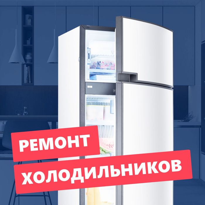 Ремонт Морозильников Витрина Не Дорогой Алматы Заправка Фреона На Дом
