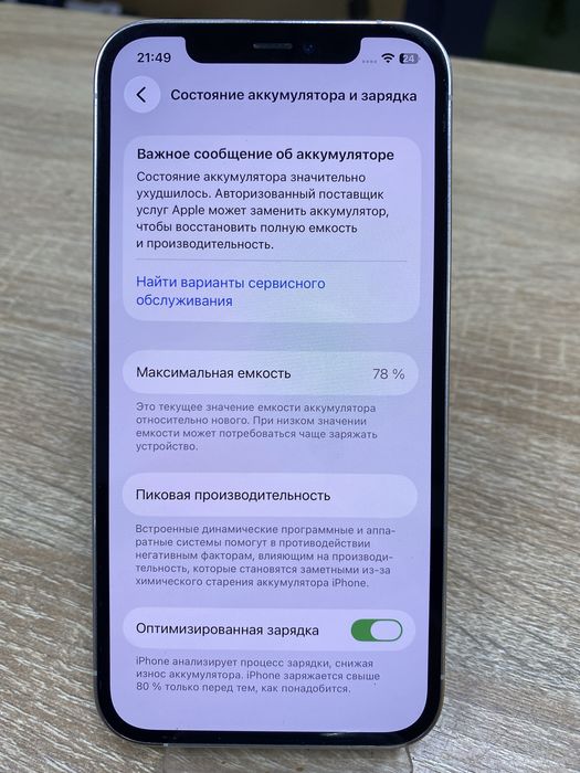Apple iPhone 12 pro 128Gb (A4)