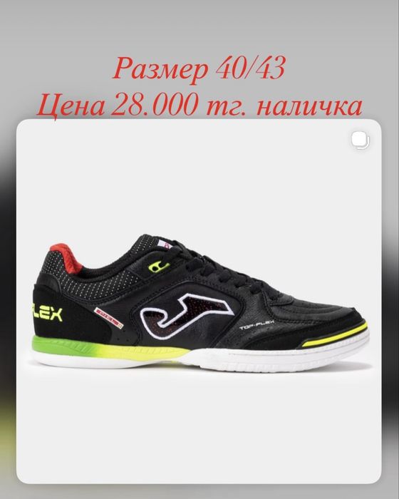 Футбольная обувь JOMA