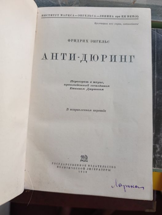 Фридрих Энгельс 1938 года раритет