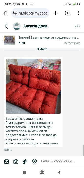 Евтини! Възглавници за градински мебели люлки палети пейки дивани и др