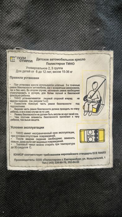 Автомобильные сидушки для деток.