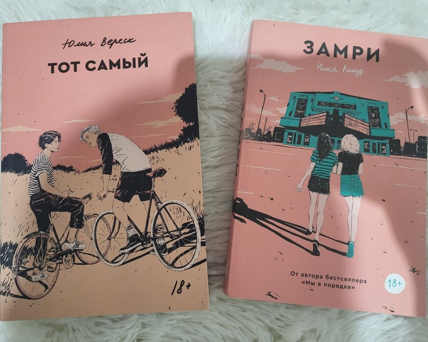 книги тот самый и замри