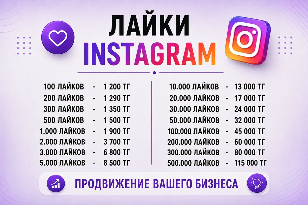 Продвижение накрутка Инстаграм