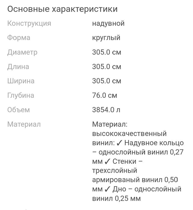 Надувной бассейн