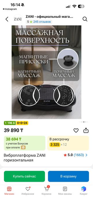 Вибраплатформа для похудения