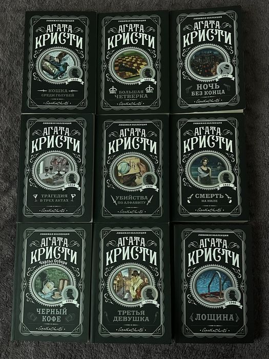 книги ( агата кристи)