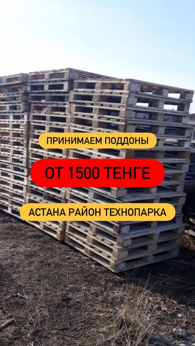 Принимаем поддоны