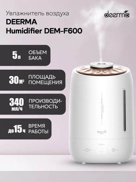 увлажнитель воздуха deerma