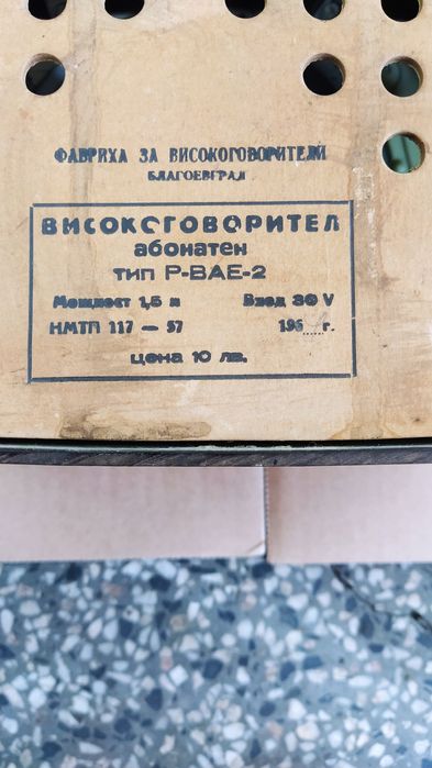 Ретро радио 1964г.