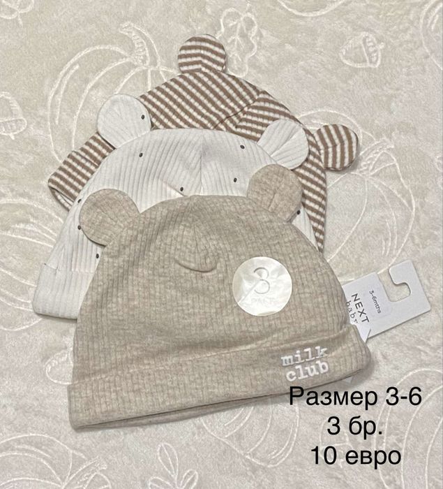 Нови 3 бр.  шапки