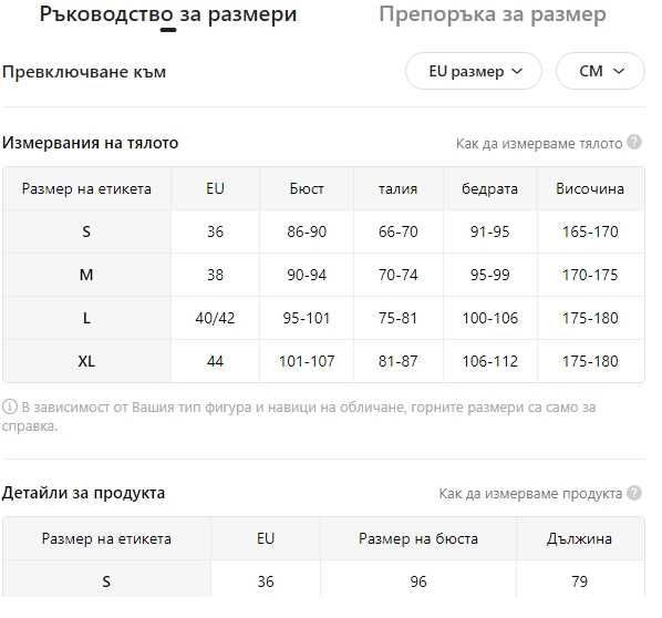 Елегантно дамско палто