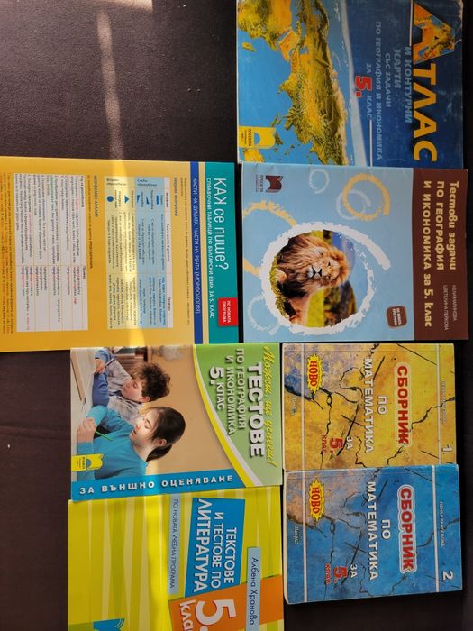 Учебници и помагала за 5,, 6, 7, 8, 9, 10, 11 и 12 клас