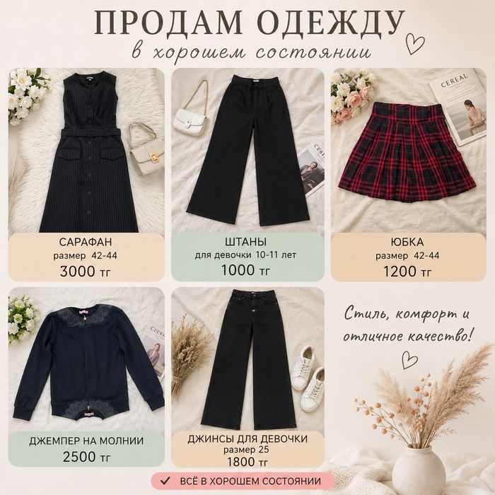 Детские вещи в хорошем состоянии
