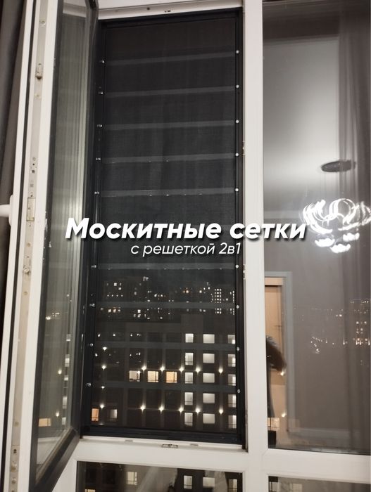Москитные сетки и решетки Астана