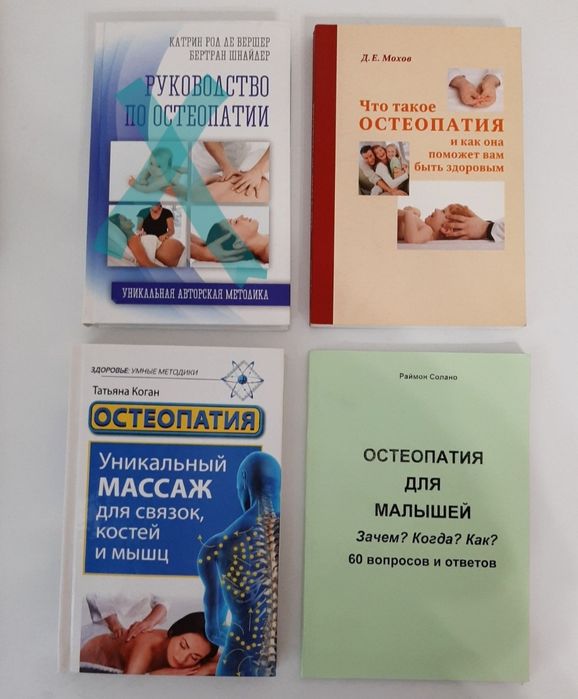 Книги медицинские для остеопатов