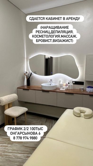 Аренда кабинета в салоне