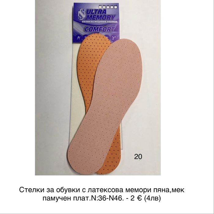 Стелки за обувки