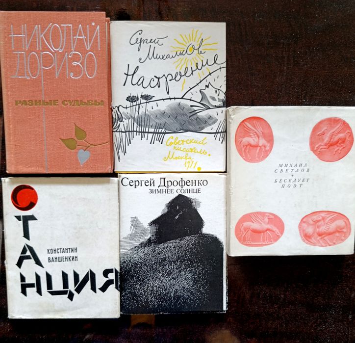 Книги русских, советских поэтов
