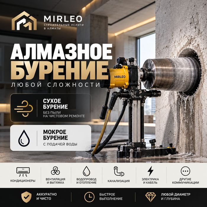 Алмазное бурение