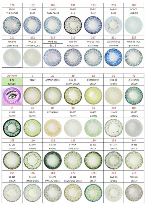 Линзы контактные/цветные