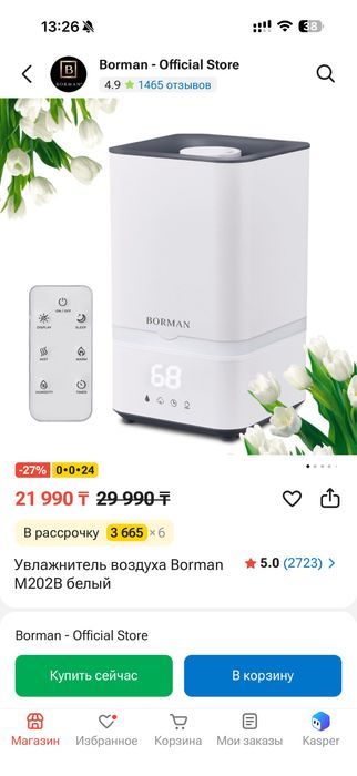 Увлажнитель воздуха