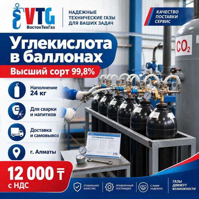 Углекислота CO₂ 99,8% — 40 л / 24 кг