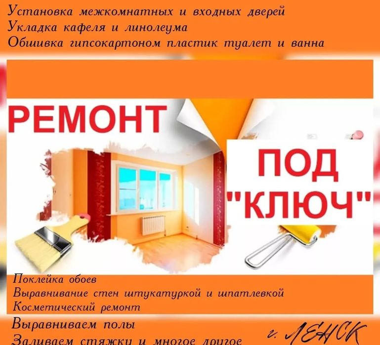 Ремонт квартир под ключ