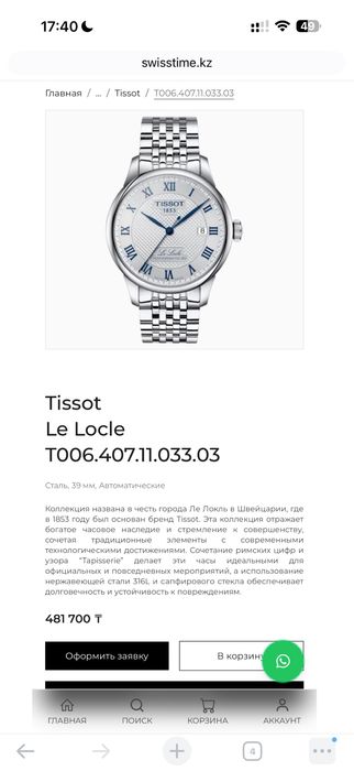 tissot тиссот часы сағат