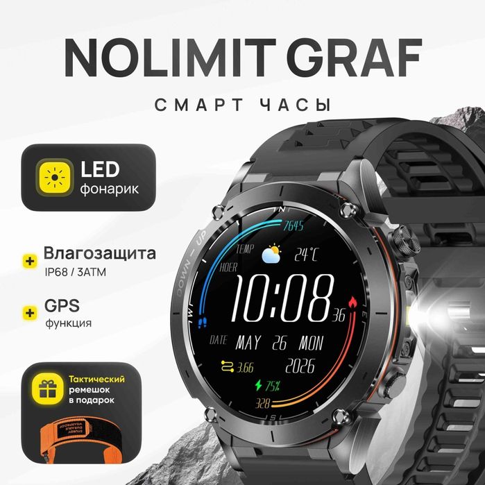 Nomilit graft часы