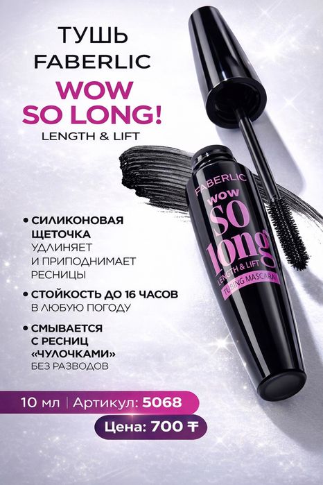 Faberlic в Костанае