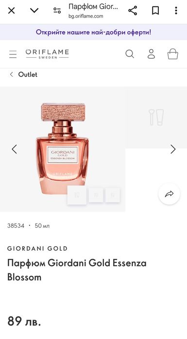 Продавам парфюми от Орифлейм