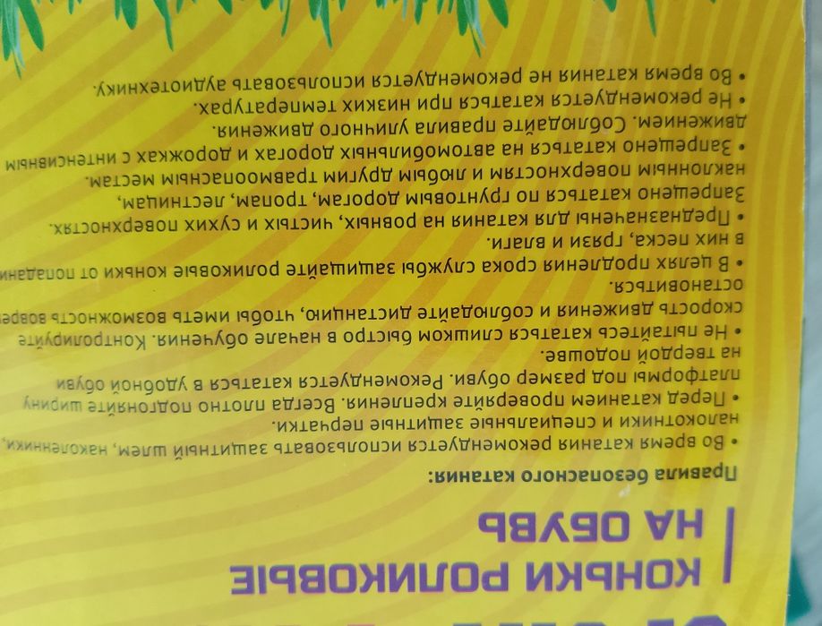 Коньки роликовые на обувь.