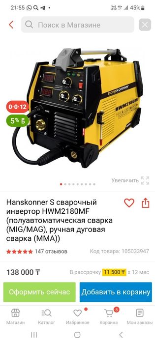 Продаю сварочный аппарат полуавтомат