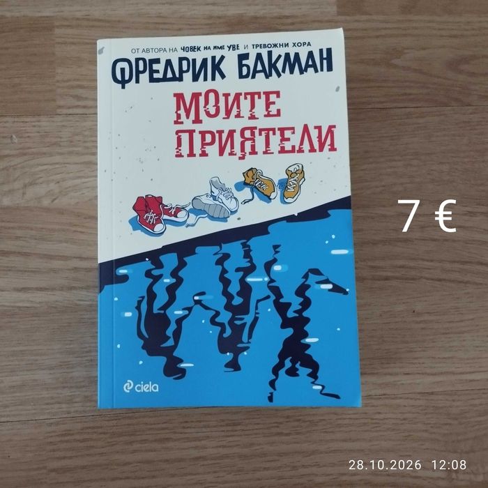 Продавам книги  - Втората смърт на Колет