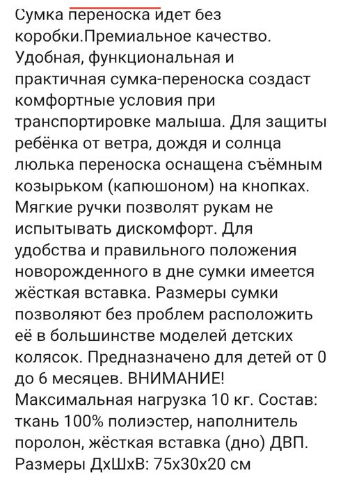 Продам сумку-переноску детскую