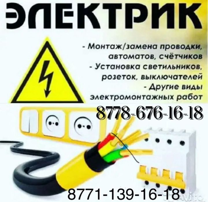 Электрик сантехник