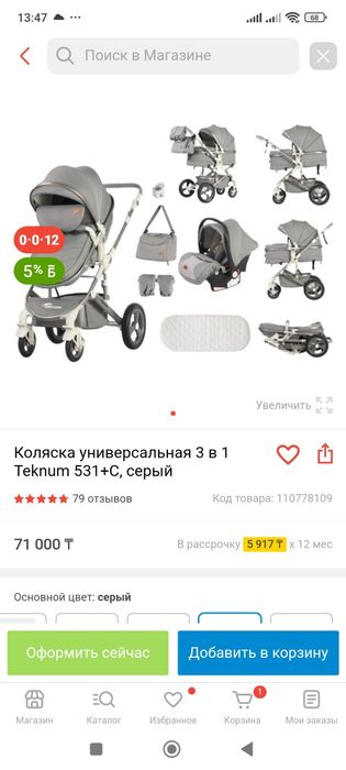 Коляска 3 в 1 Teknum