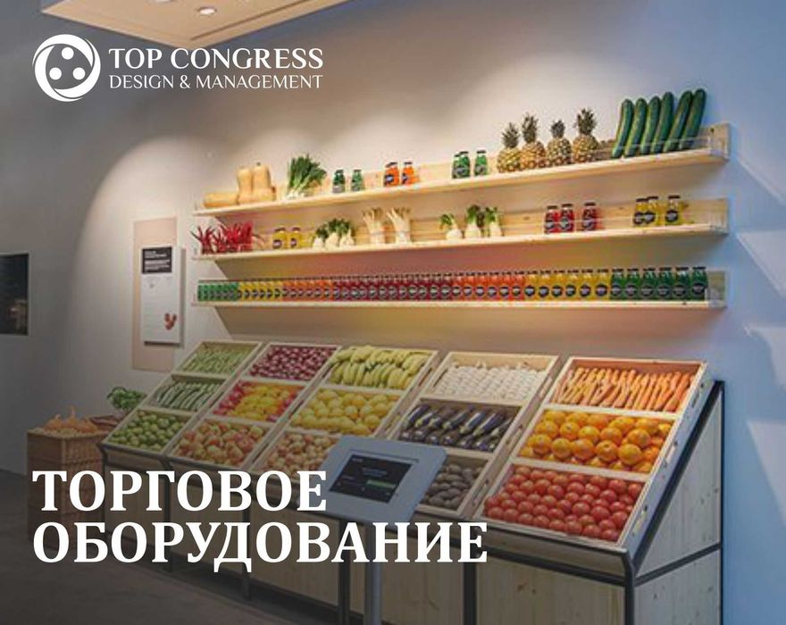 Дизайнерское торговое оборудование от производителя.