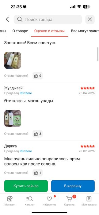 Продается шампунь и бальзам Levora London.