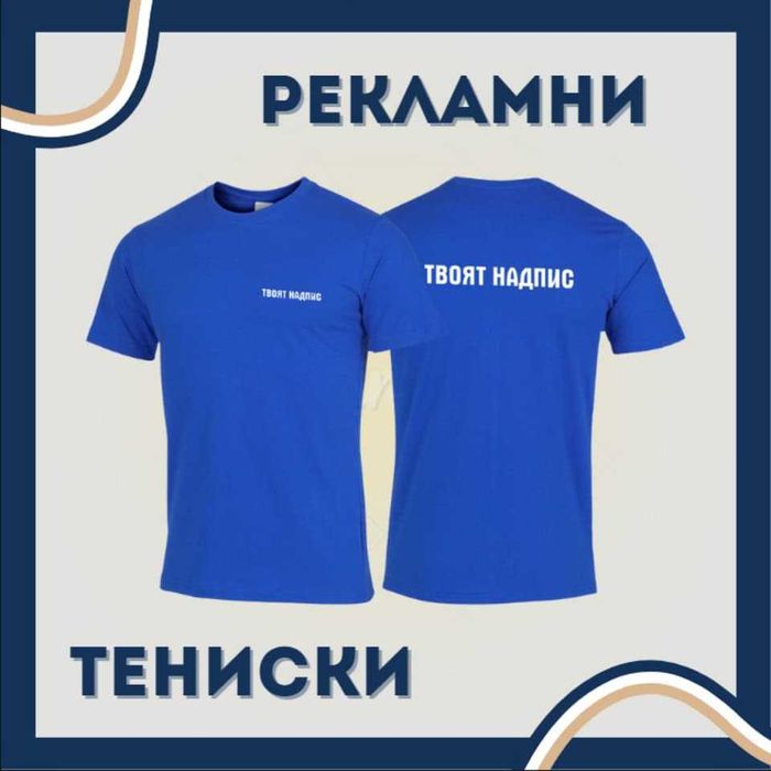 Рекламни Материали! Проект и изработка.