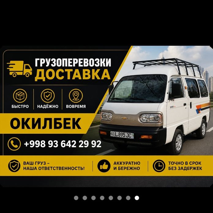 Грузоперевозки доставка