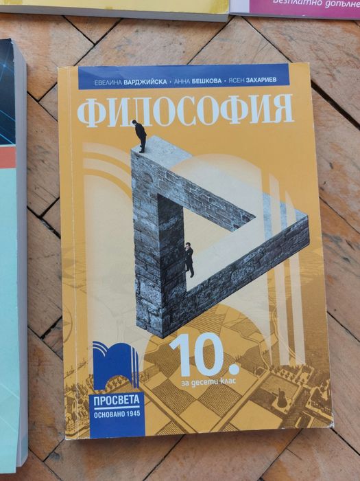 Сборници, учебници и помагала за 10, 11 и 12 клас