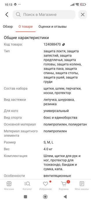 Продам набор экипировки