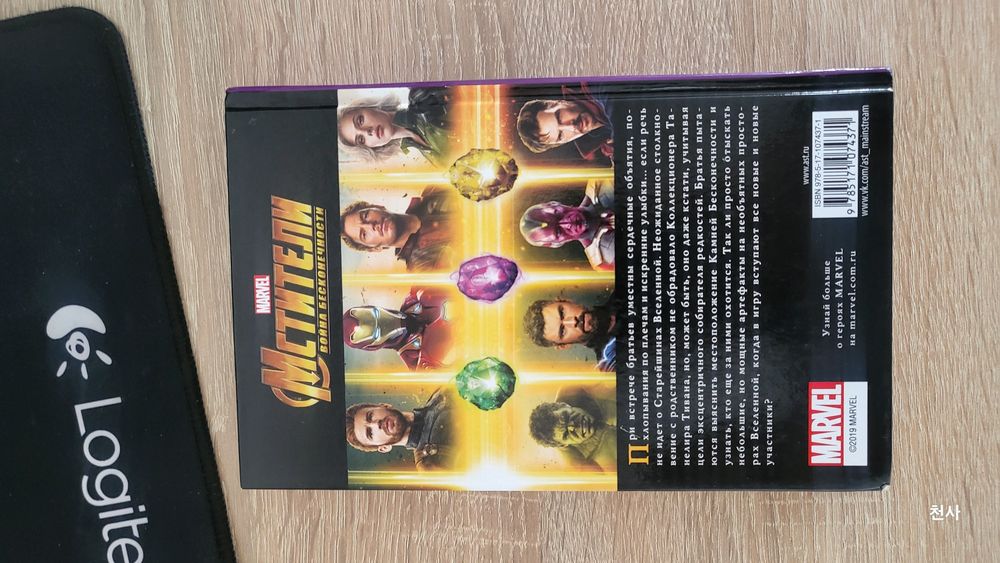 Мстители. История Камней. Истоки